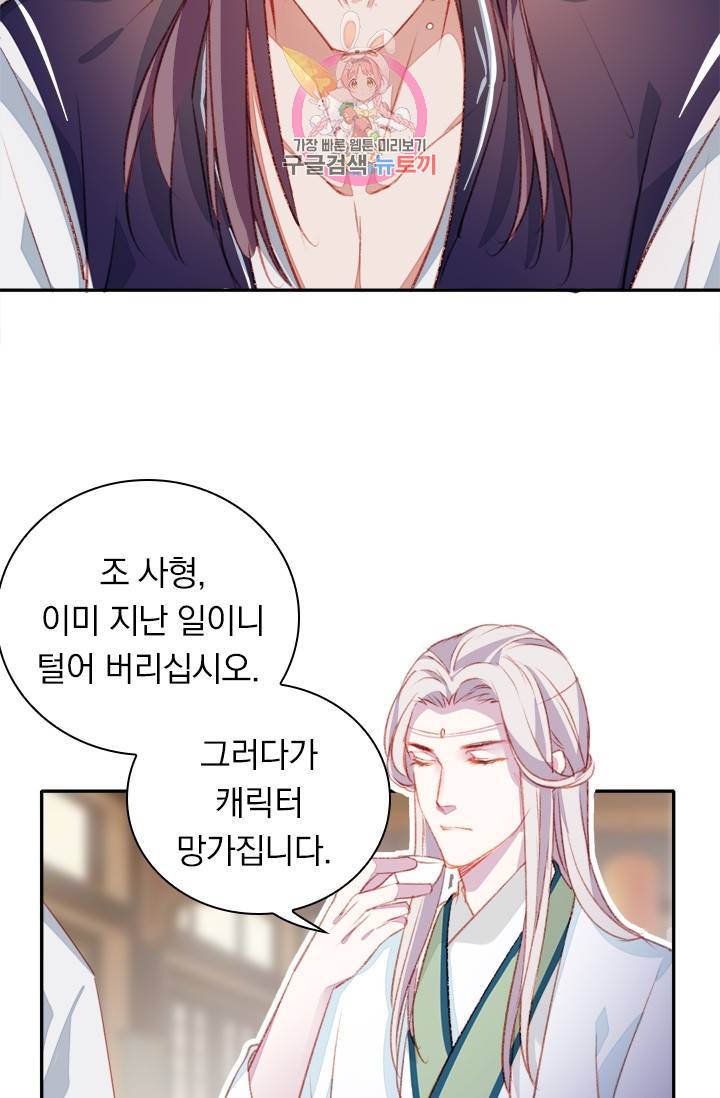 목숨걸고 해피엔딩 85화 4