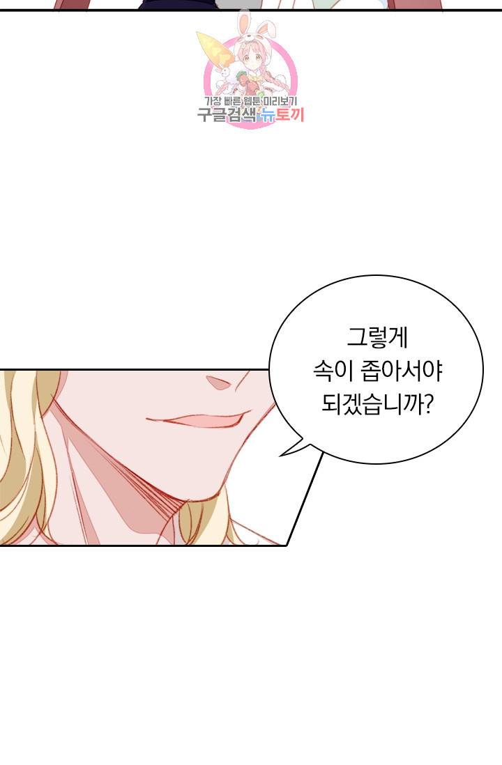 목숨걸고 해피엔딩 85화 8