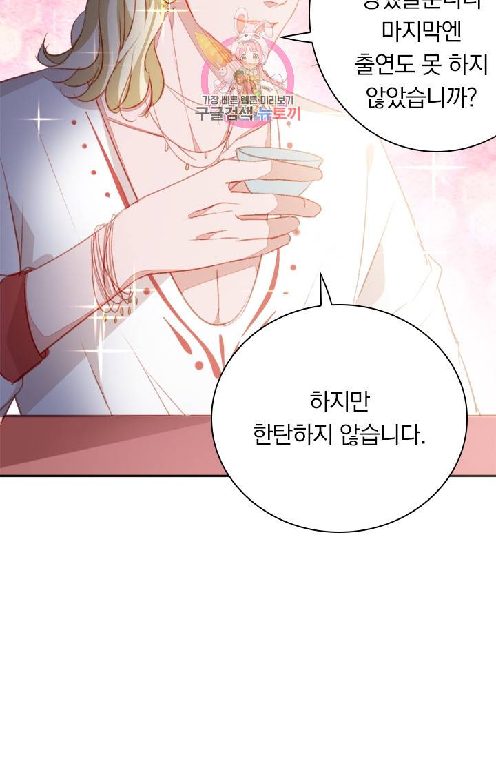 목숨걸고 해피엔딩 85화 10