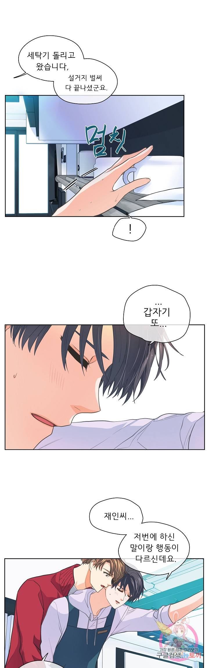 옆집남자와 소설가와 기묘한 이야기 135화 1