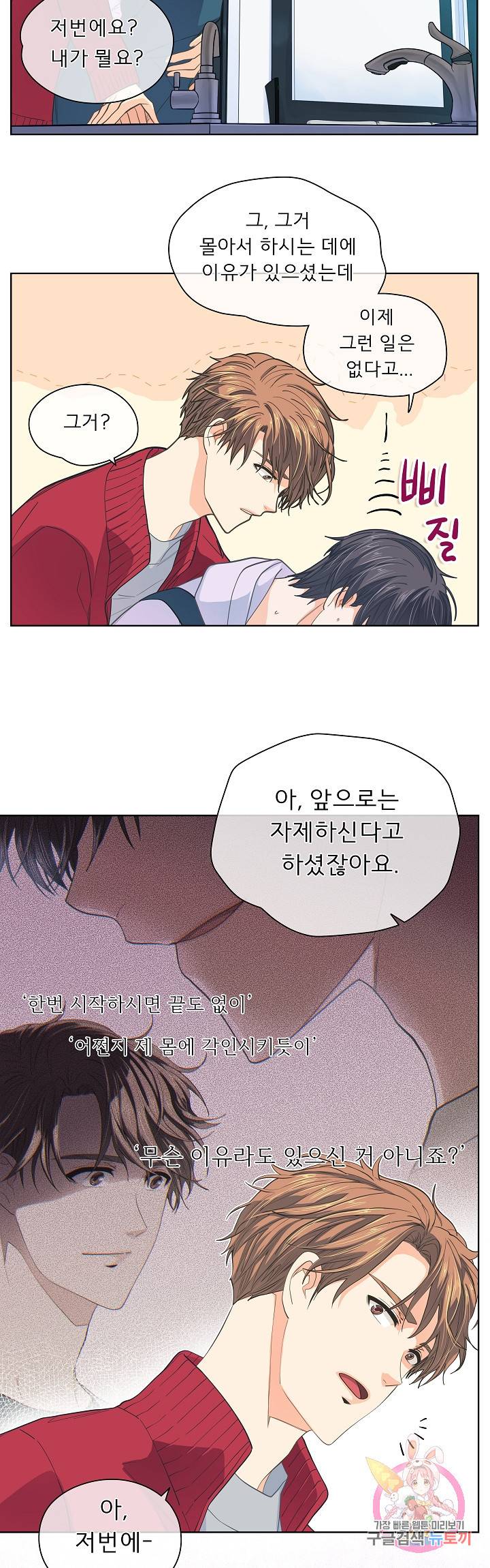 옆집남자와 소설가와 기묘한 이야기 135화 2