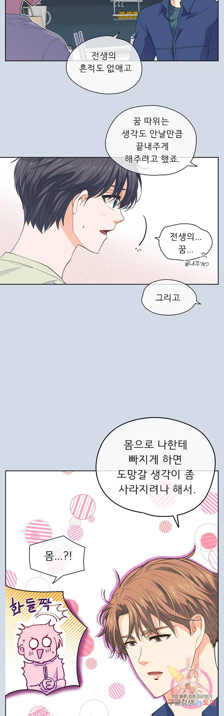 옆집남자와 소설가와 기묘한 이야기 135화 4