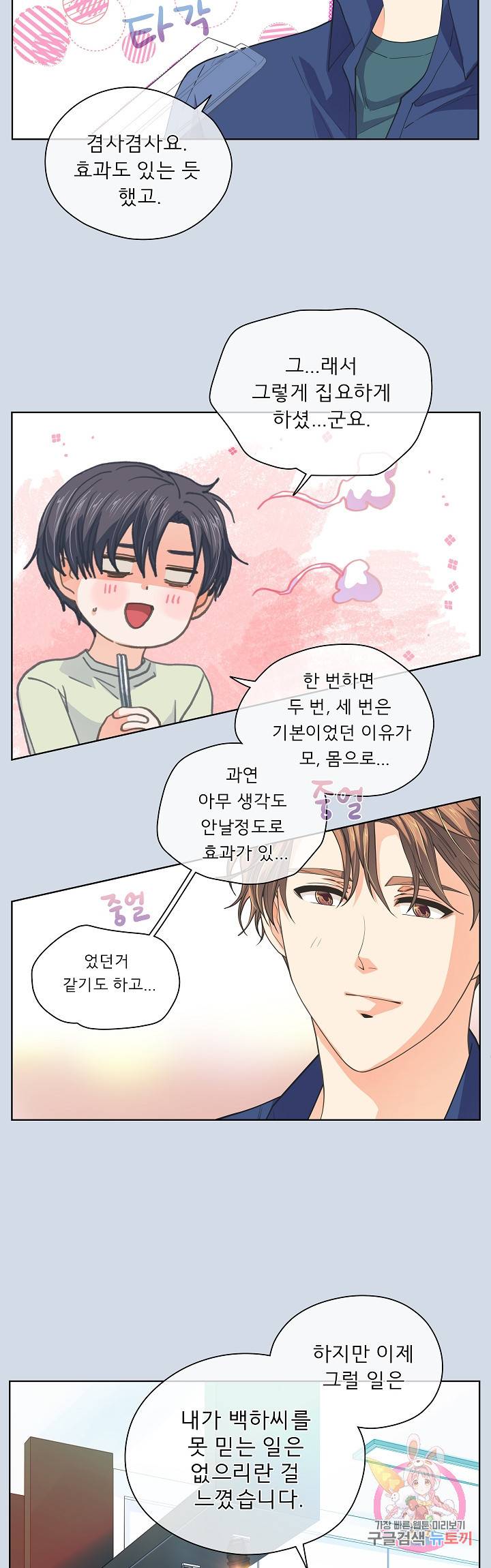 옆집남자와 소설가와 기묘한 이야기 135화 5