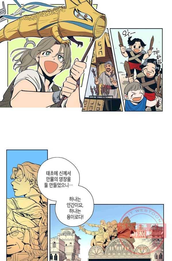 용의 귀로 1화 용의 숨결 6