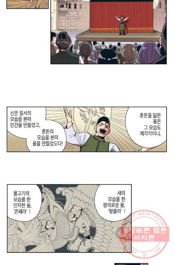 용의 귀로 1화 용의 숨결 7