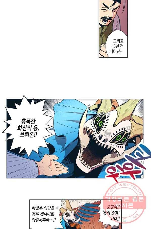 용의 귀로 1화 용의 숨결 8