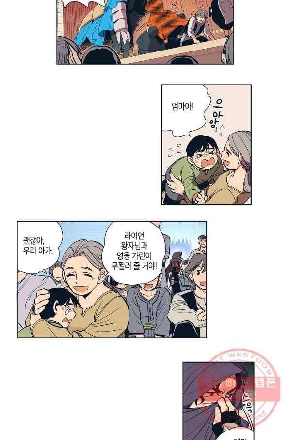 용의 귀로 1화 용의 숨결 9
