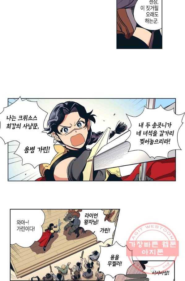 용의 귀로 1화 용의 숨결 10