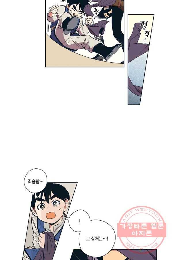 용의 귀로 1화 용의 숨결 12