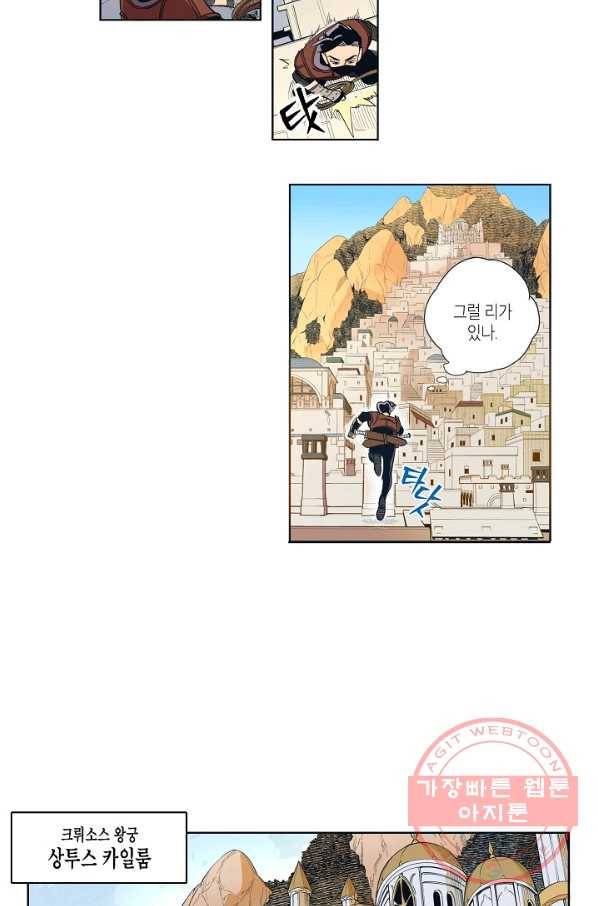 용의 귀로 1화 용의 숨결 17