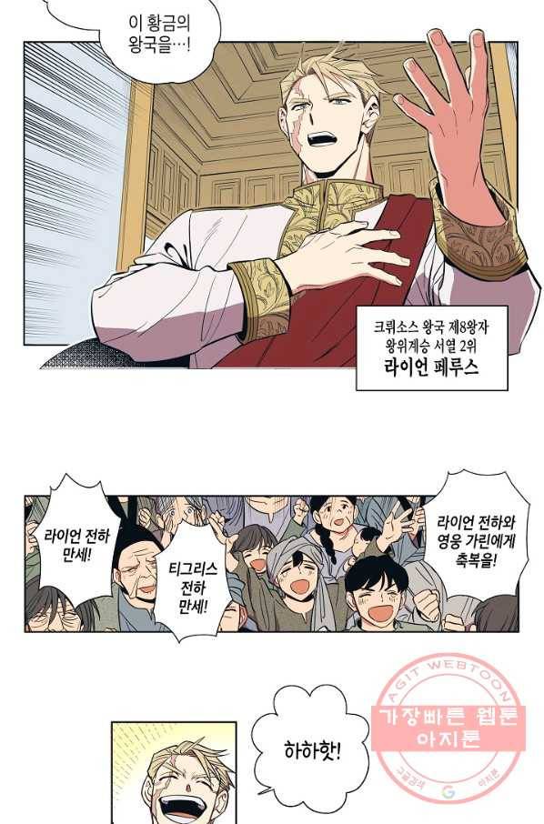 용의 귀로 1화 용의 숨결 19