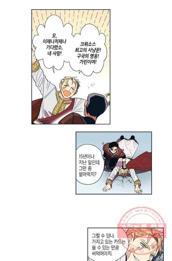 용의 귀로 1화 용의 숨결 21