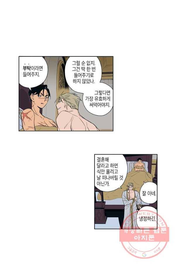 용의 귀로 1화 용의 숨결 26
