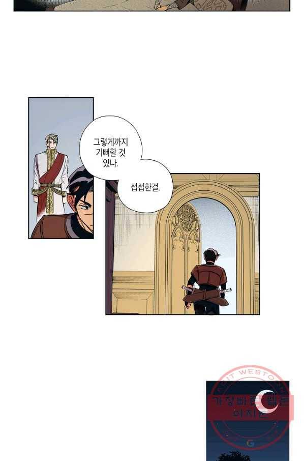 용의 귀로 1화 용의 숨결 30