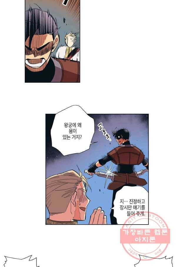 용의 귀로 1화 용의 숨결 39