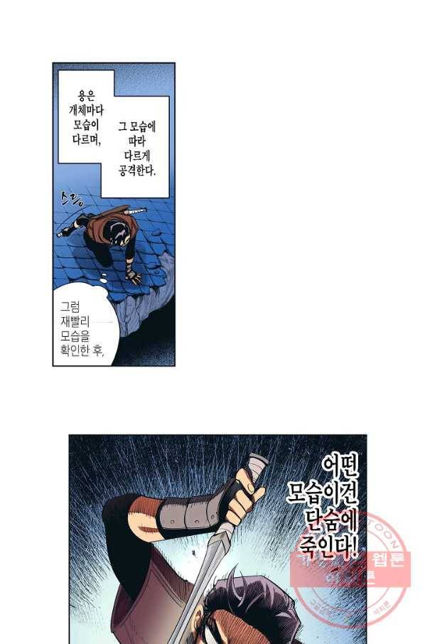 용의 귀로 1화 용의 숨결 42