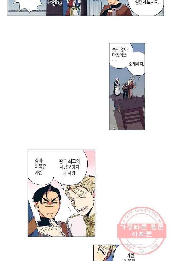 용의 귀로 1화 용의 숨결 47