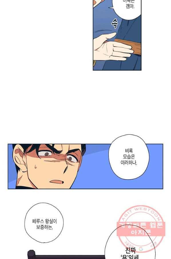 용의 귀로 1화 용의 숨결 48