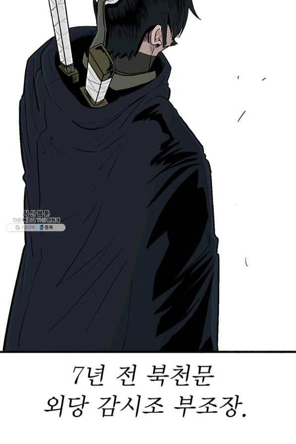 북검전기 102화 5