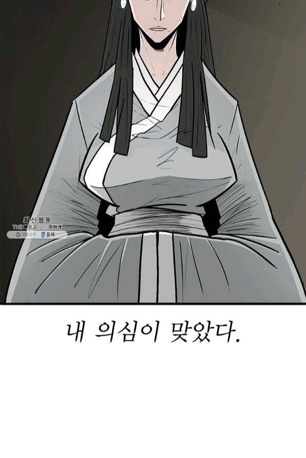 북검전기 102화 7