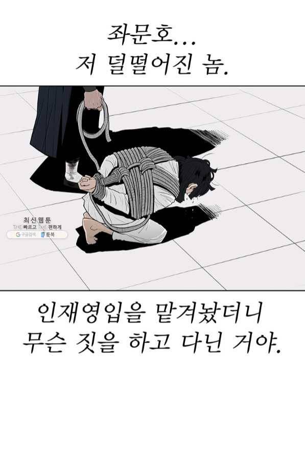 북검전기 102화 8