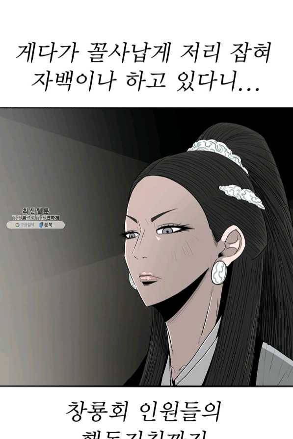 북검전기 102화 9