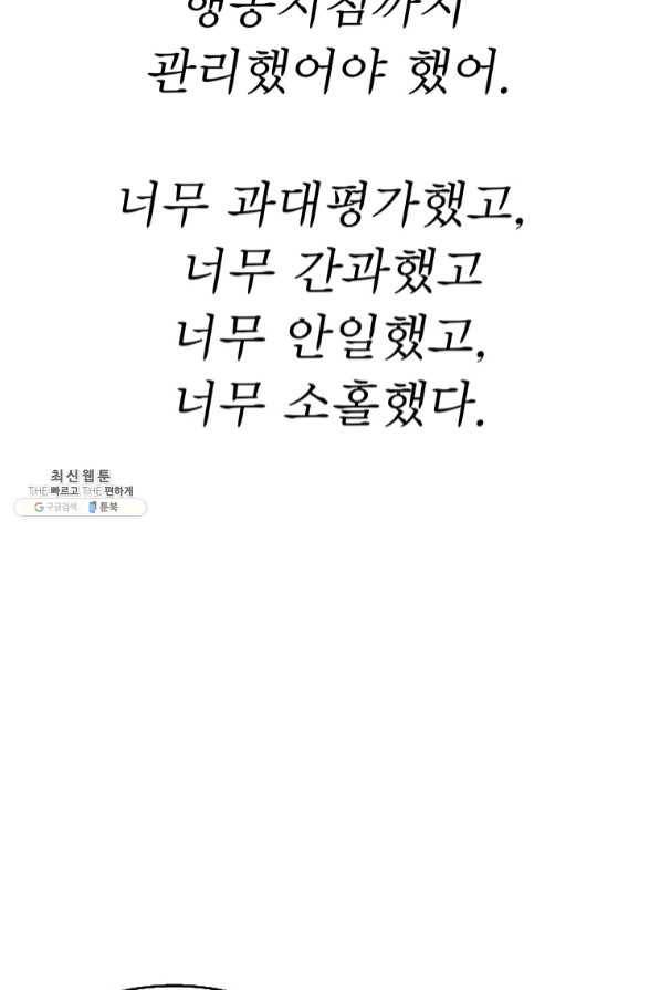 북검전기 102화 10
