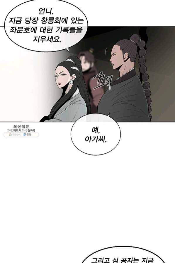 북검전기 102화 11