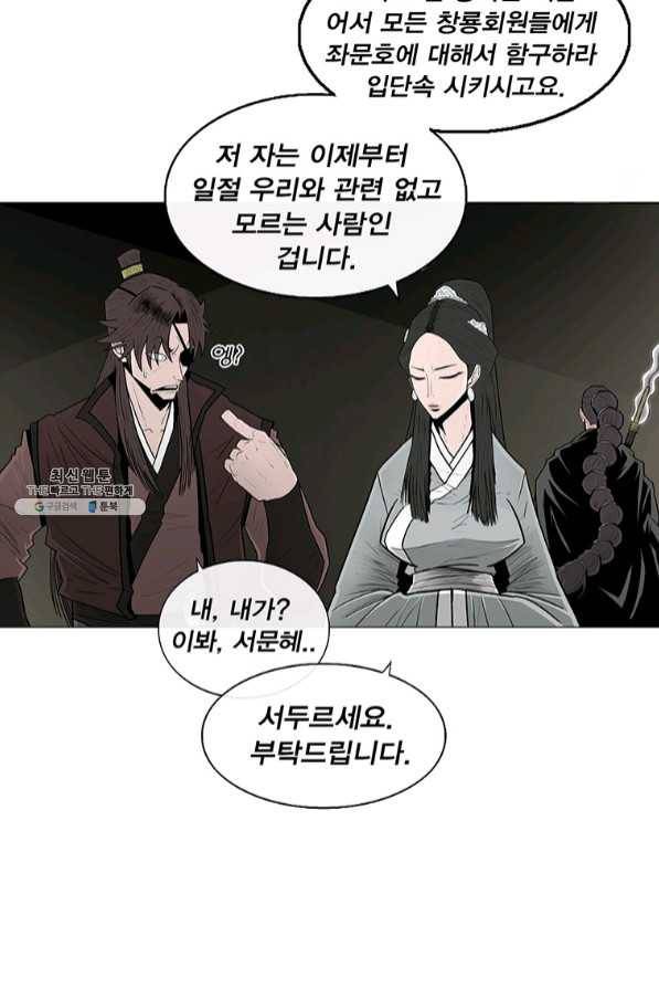 북검전기 102화 12