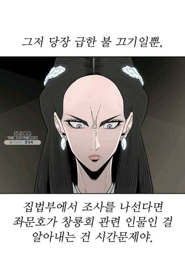 북검전기 102화 13