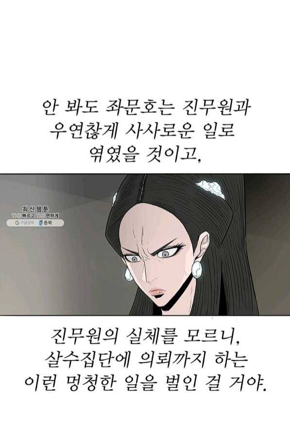 북검전기 102화 14
