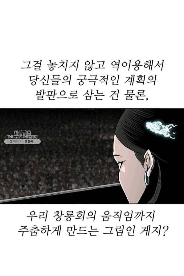 북검전기 102화 15