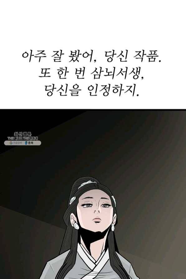 북검전기 102화 18