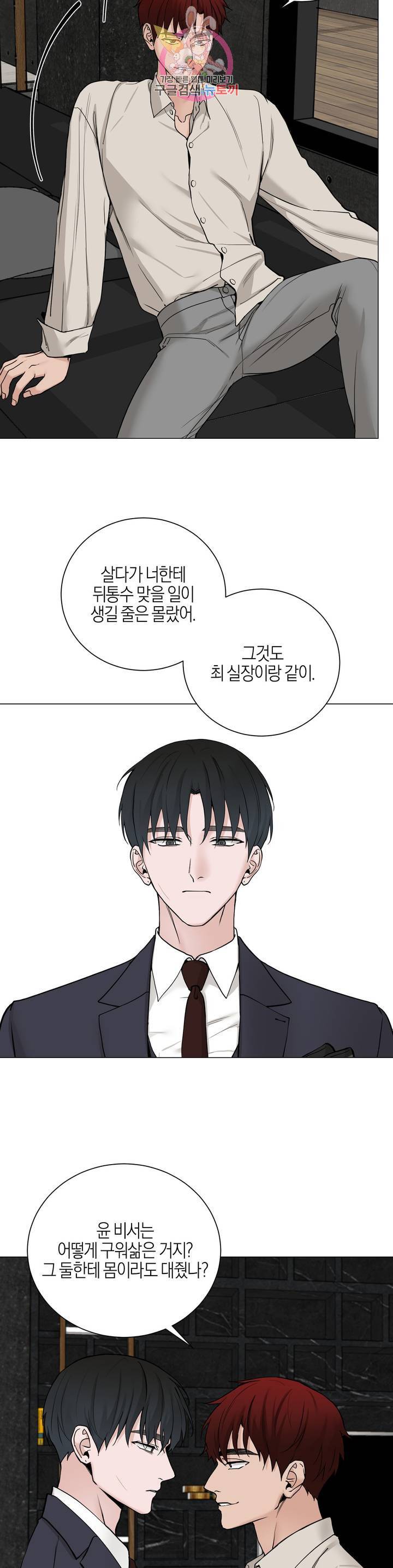나의 수하 96화 5