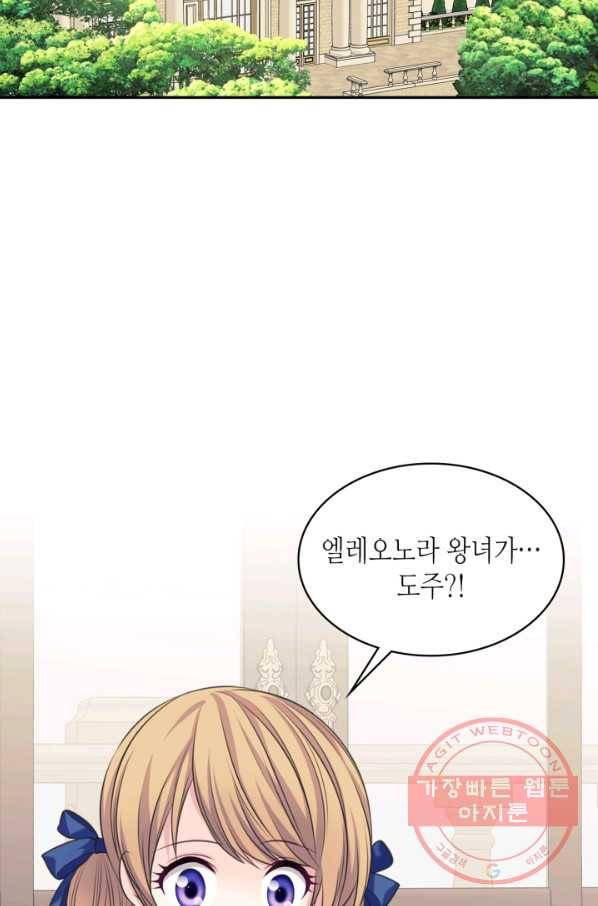 날것 공작가의 하녀로 빙의했씁니다 101화 2