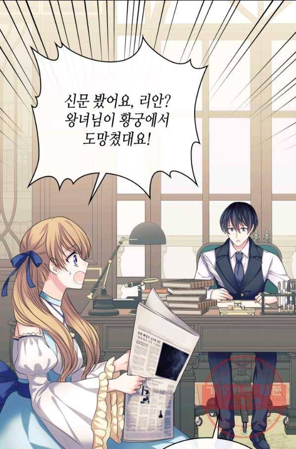 날것 공작가의 하녀로 빙의했씁니다 101화 4