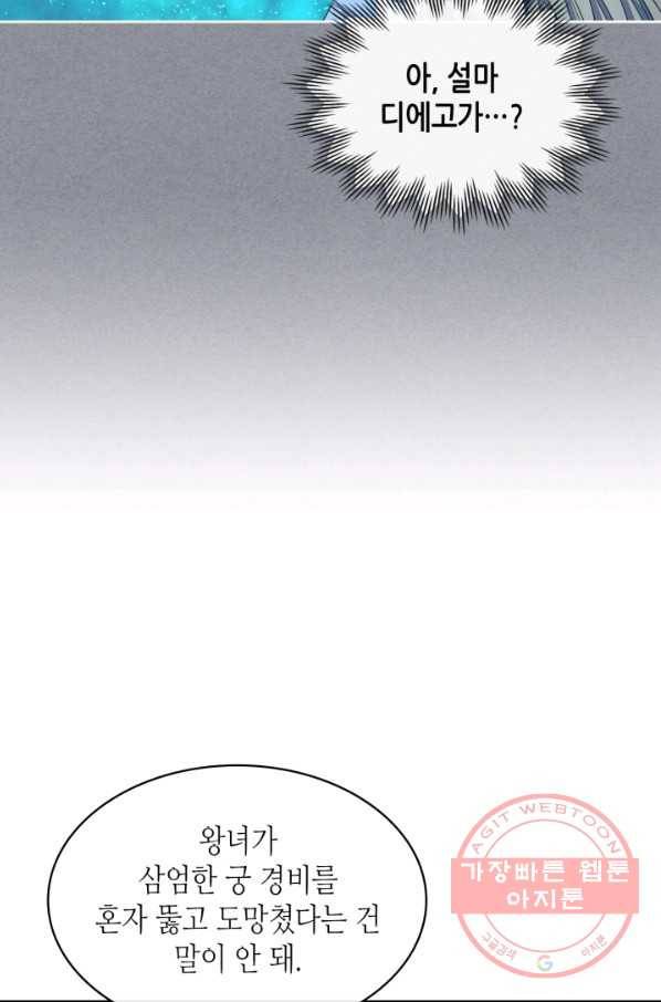 날것 공작가의 하녀로 빙의했씁니다 101화 7
