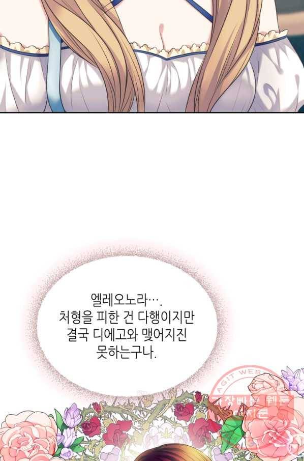 날것 공작가의 하녀로 빙의했씁니다 101화 10