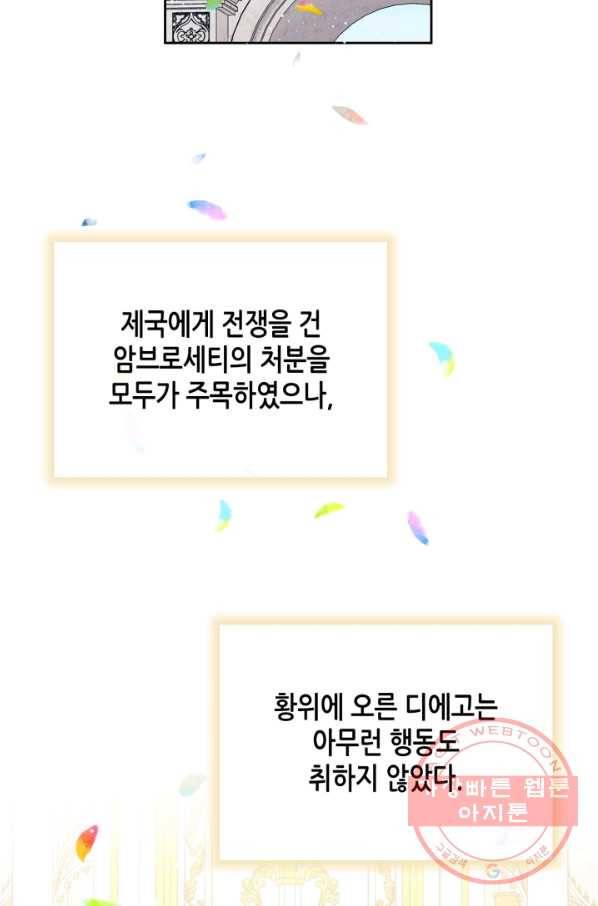 날것 공작가의 하녀로 빙의했씁니다 101화 18