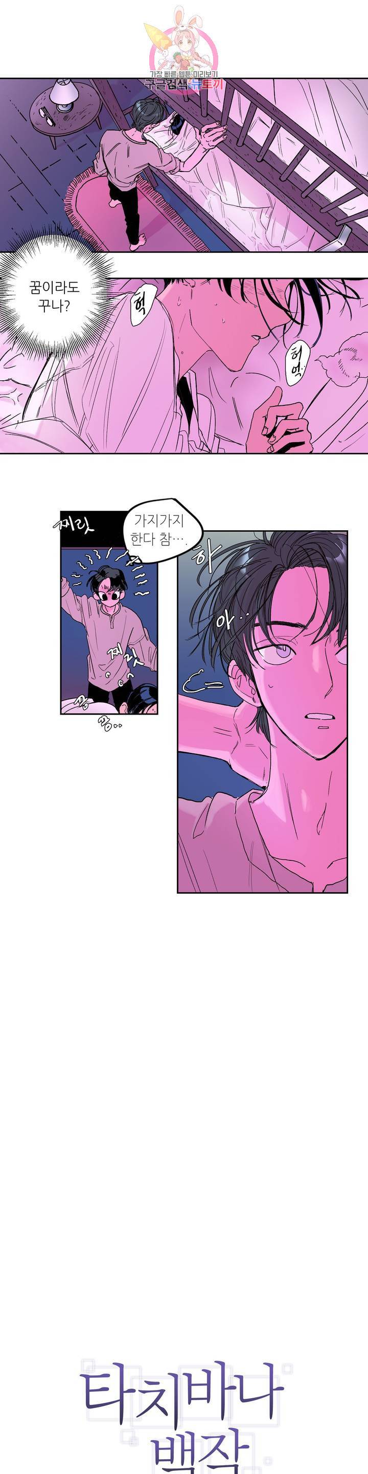 타치바나 백작 18화 1