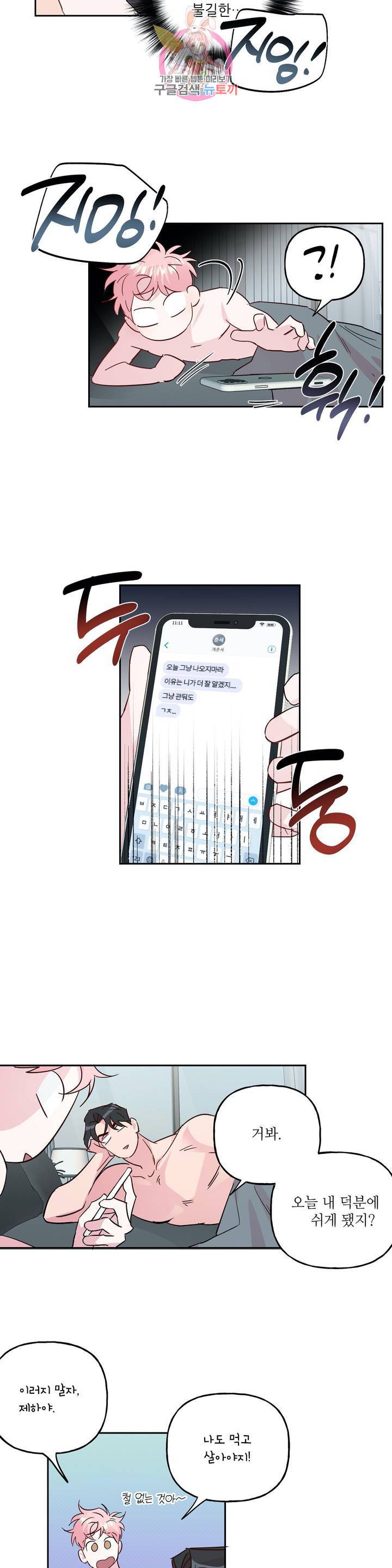 미친놈 종합세트 61화 외전 1화 3