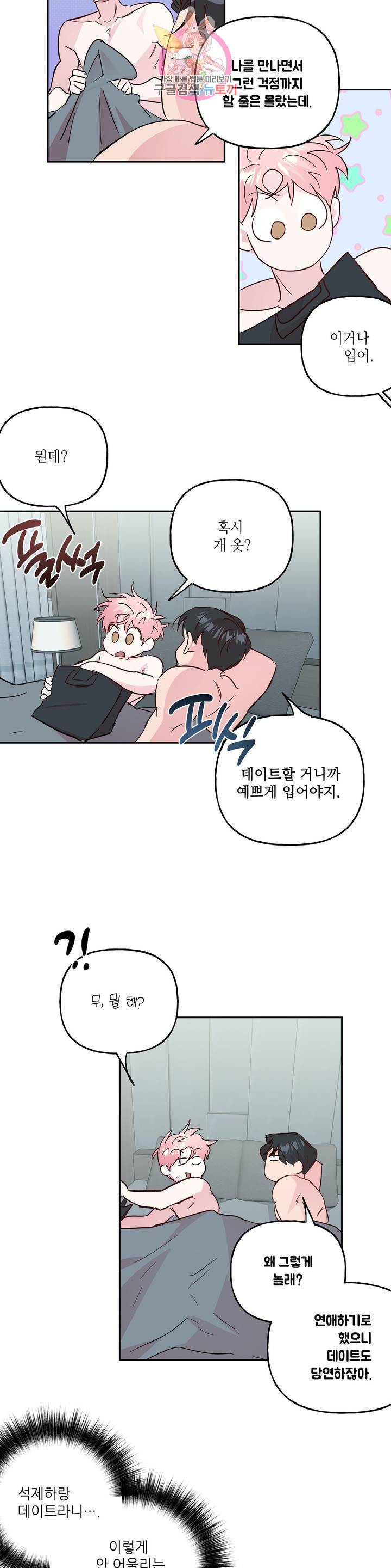 미친놈 종합세트 61화 외전 1화 4