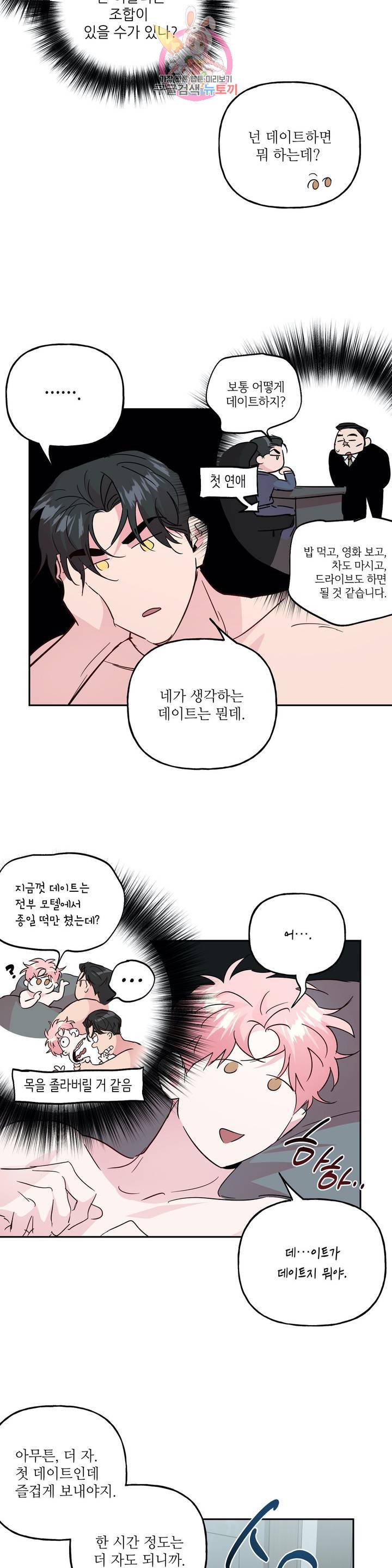 미친놈 종합세트 61화 외전 1화 5