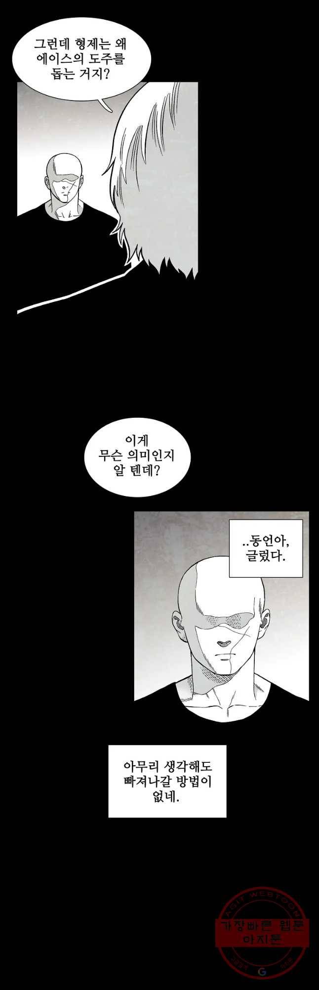 구원 33화 8