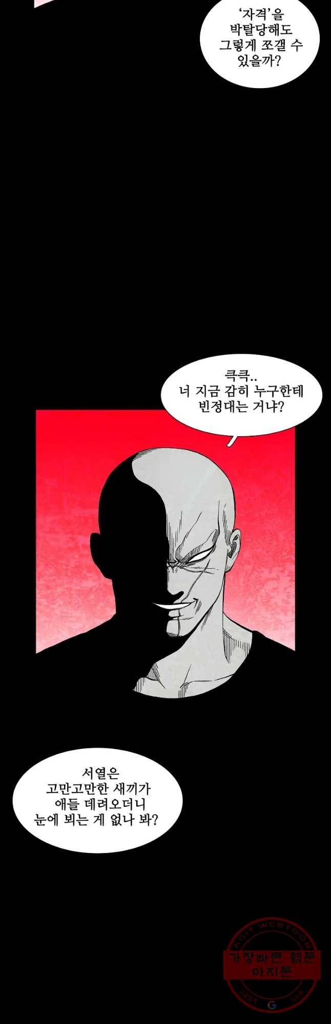 구원 33화 10