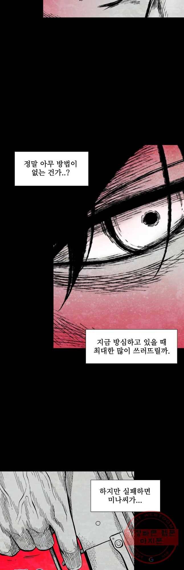 구원 33화 12