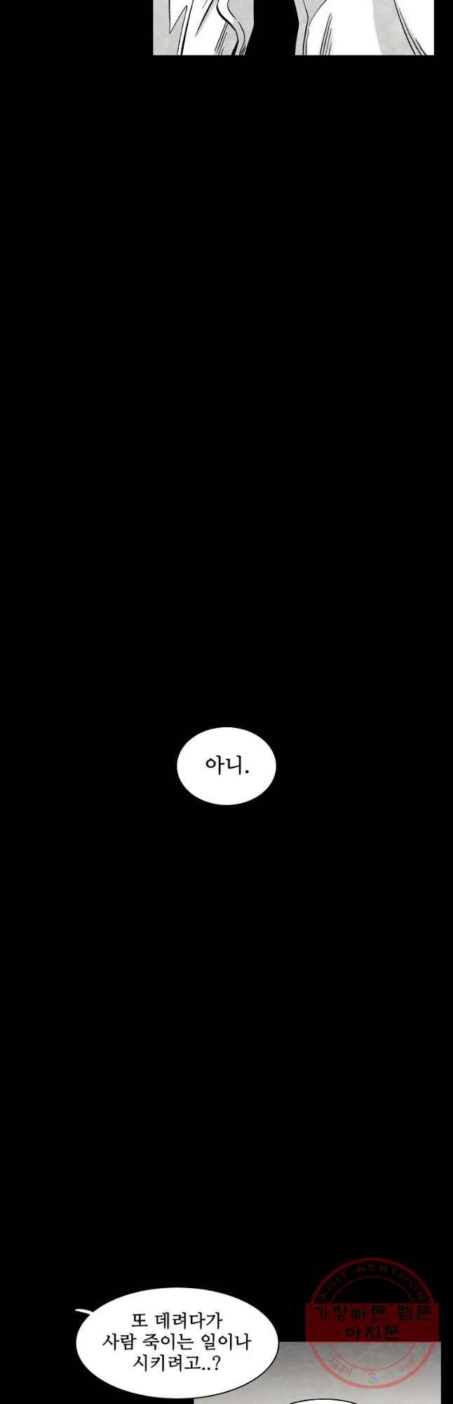 구원 33화 18