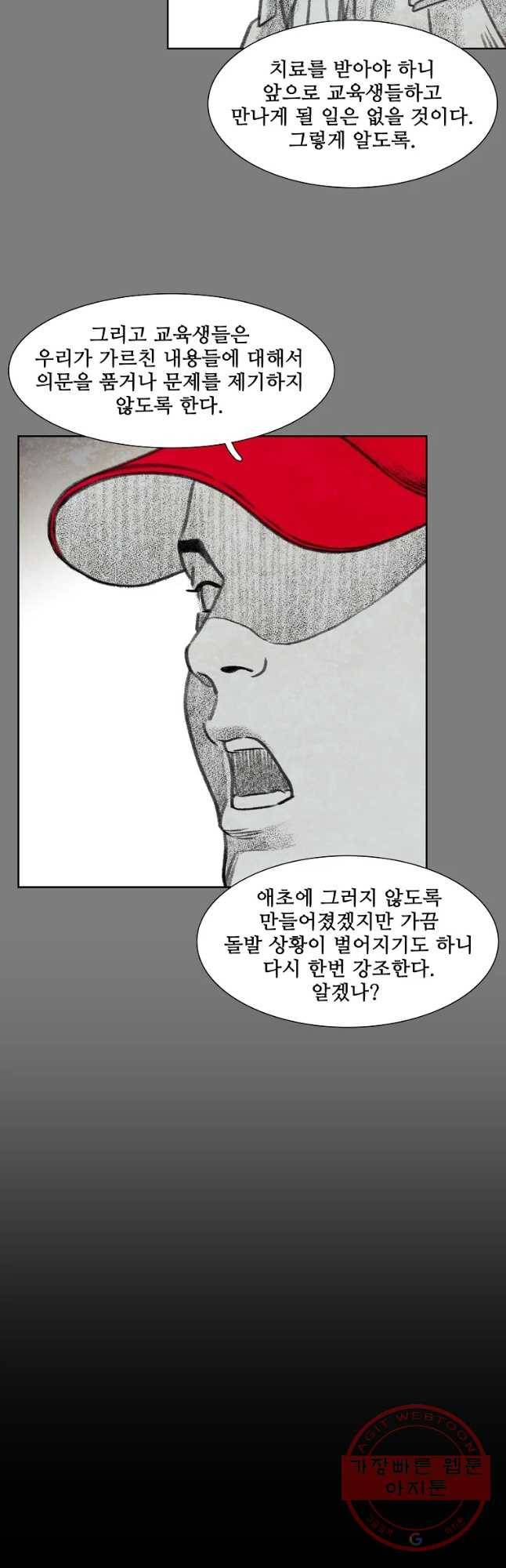 구원 33화 29