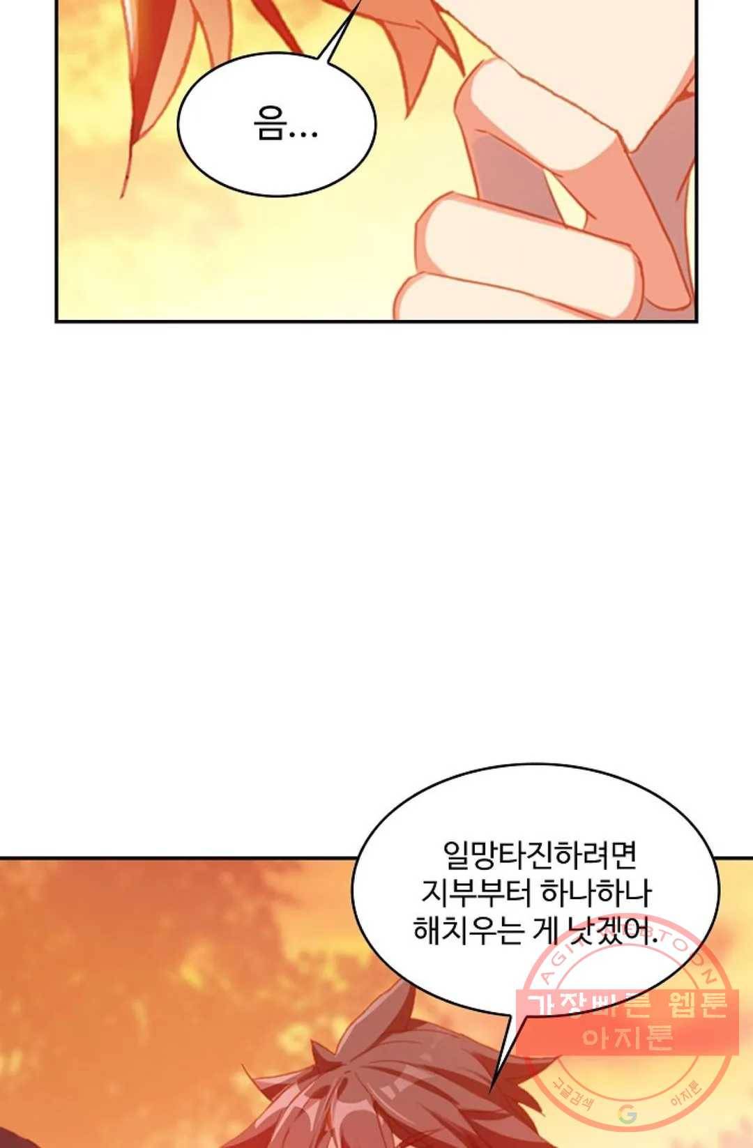 사신 영웅전: 바보 마법사 영웅이 되다 173화 32