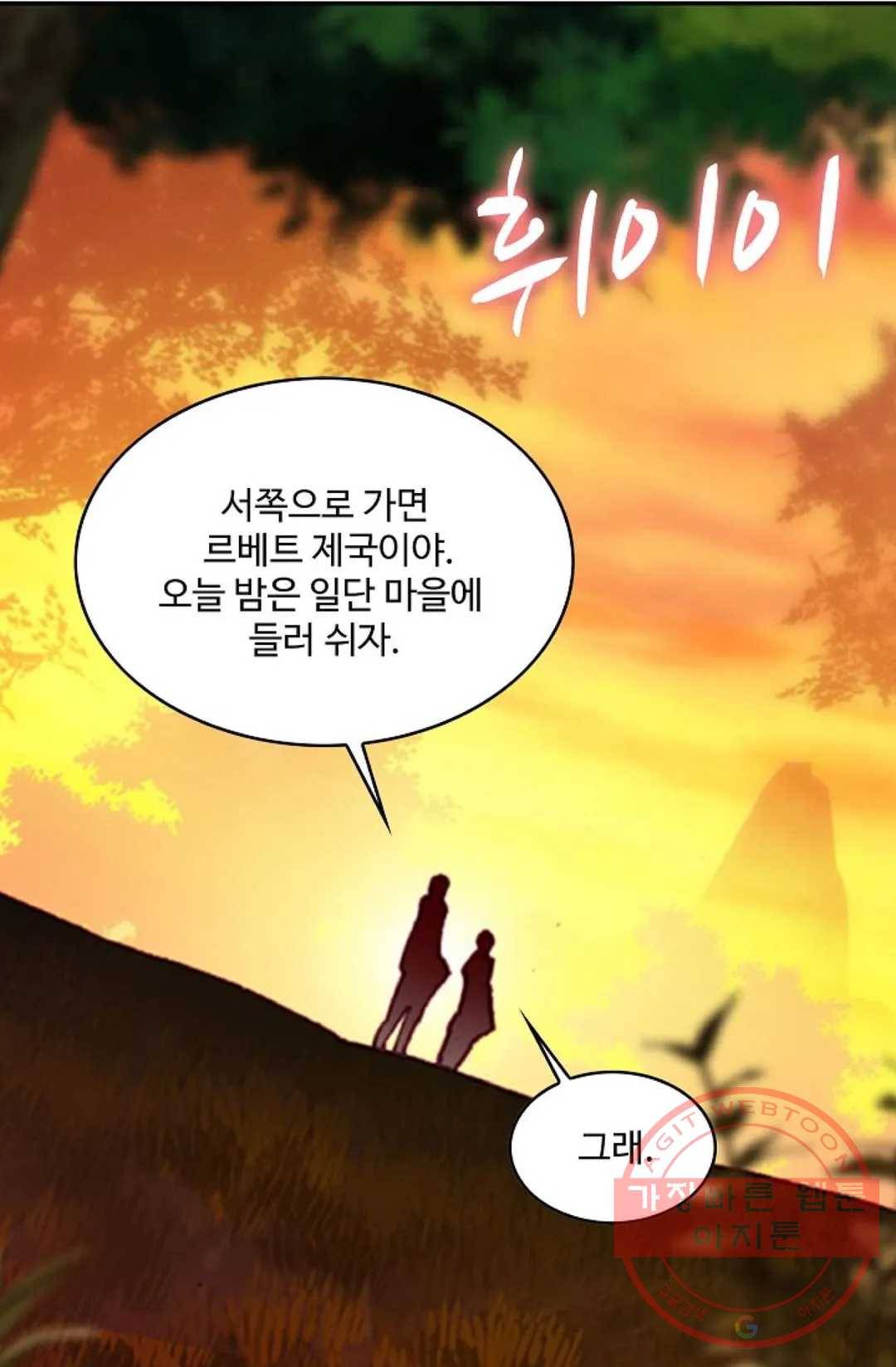 사신 영웅전: 바보 마법사 영웅이 되다 173화 37